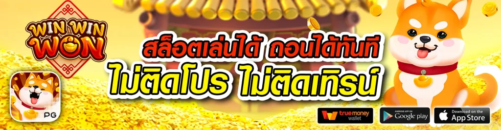 ถอน ชัวร์ 168